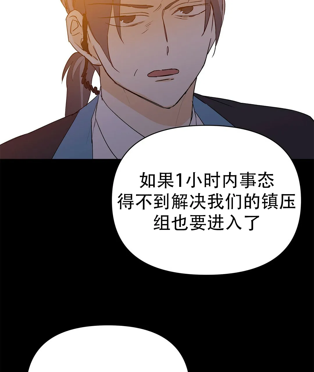 《B级向导》第105话 第70页