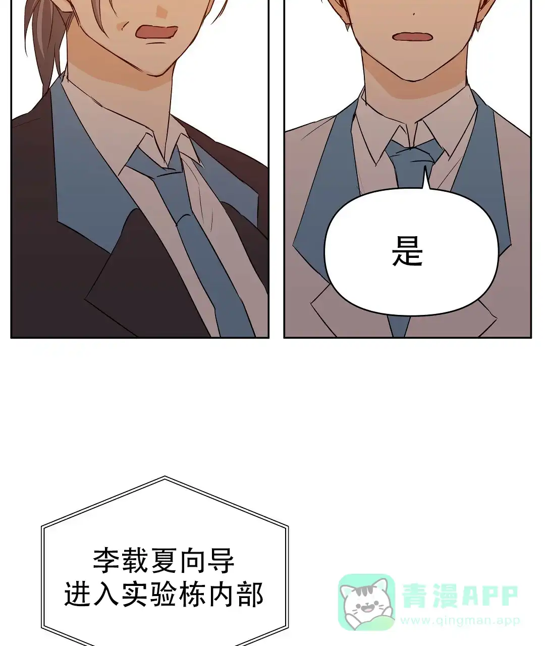 《B级向导》第105话 第6页