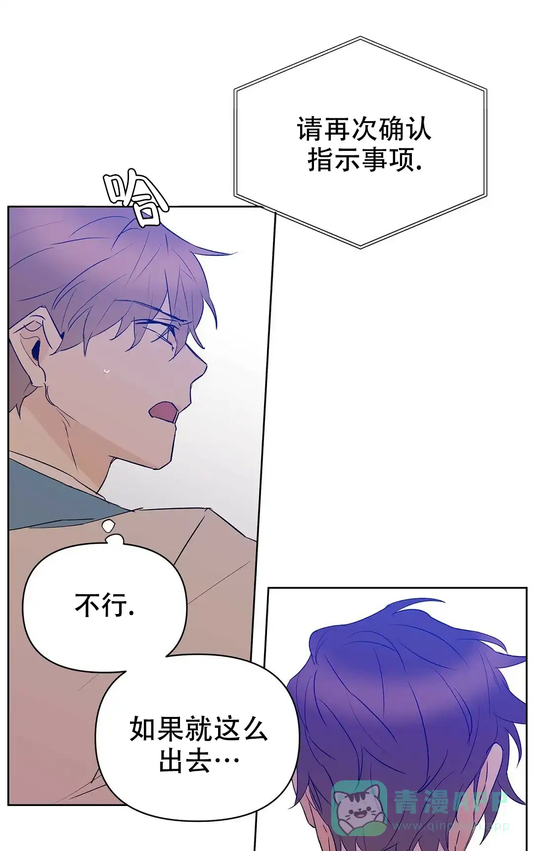 《B级向导》第106话 第6页