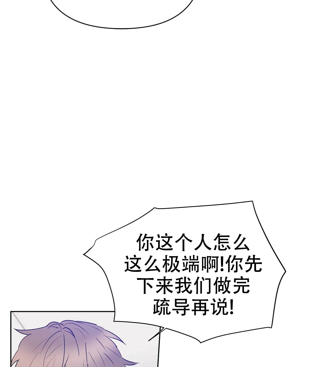 《B级向导》第106话 第50页