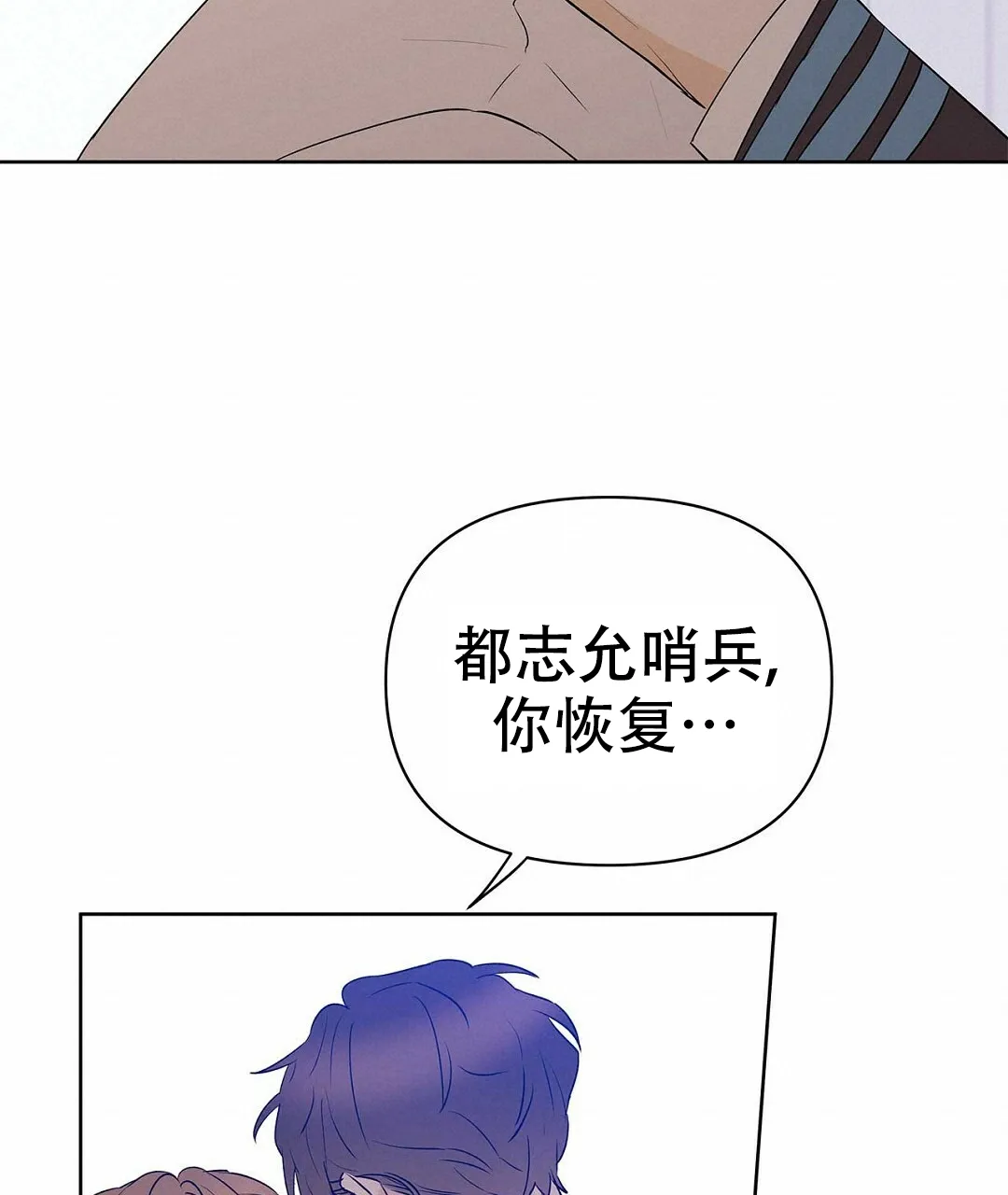 《B级向导》第106话 第44页