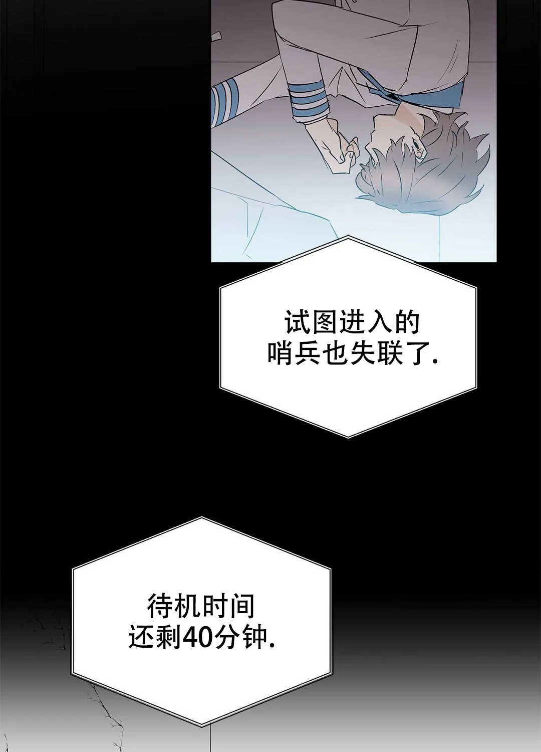 《B级向导》第106话 第4页