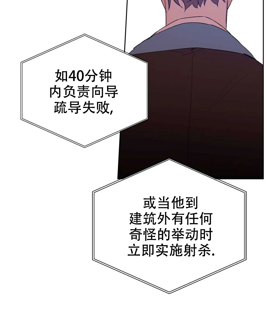 《B级向导》第106话 第7页