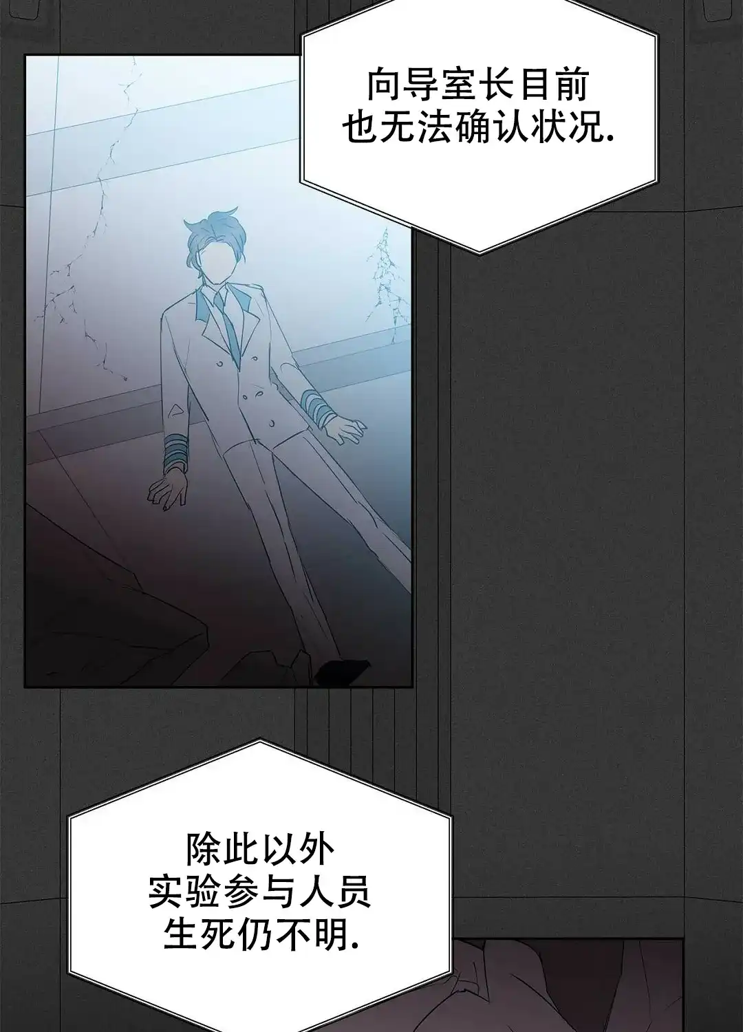 《B级向导》第106话 第2页