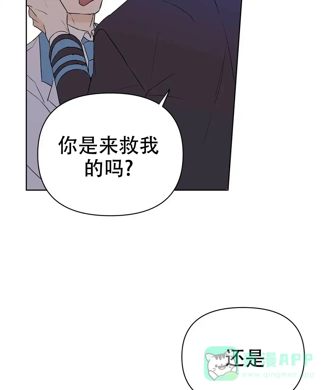《B级向导》第106话 第46页