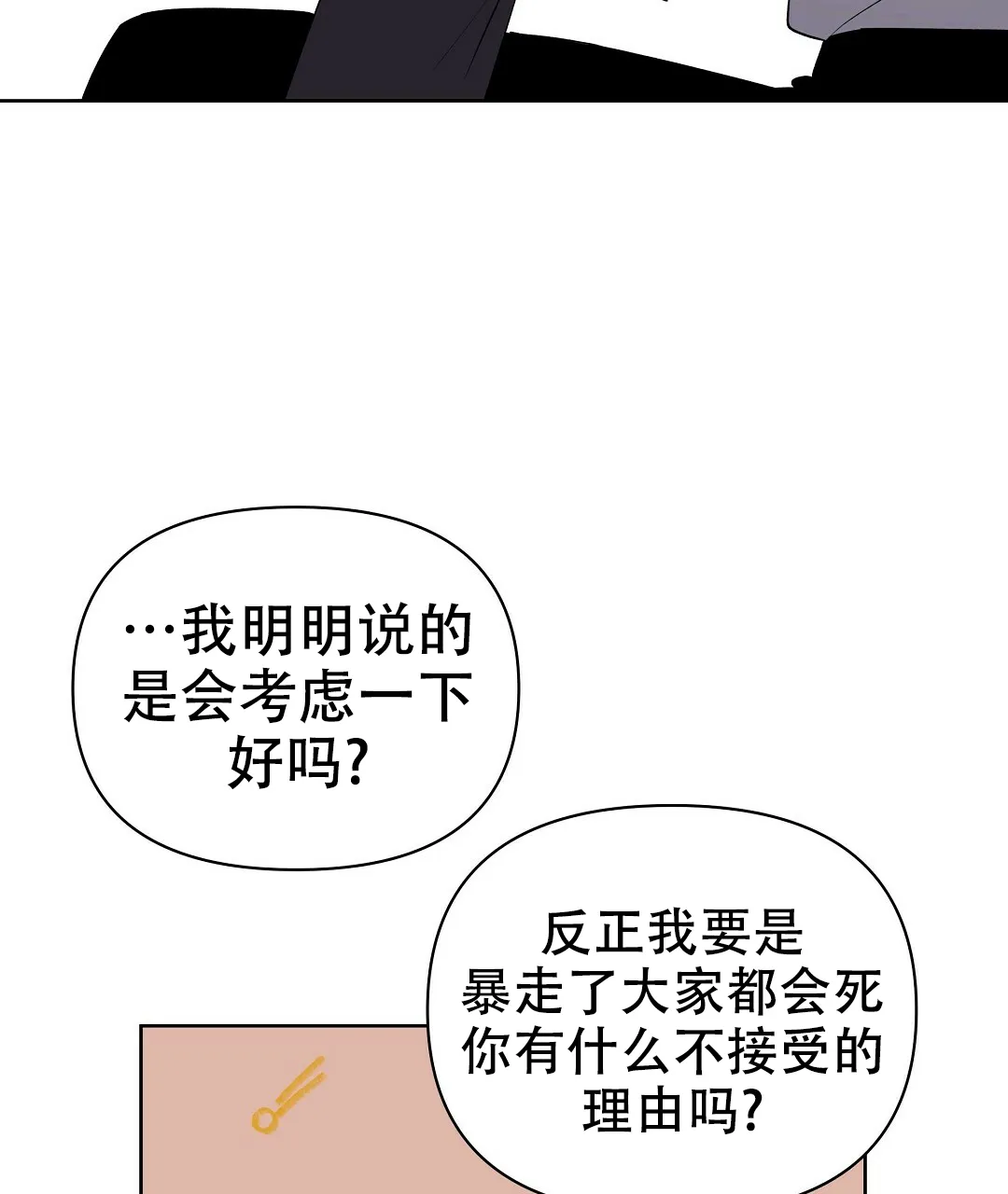 《B级向导》第106话 第63页