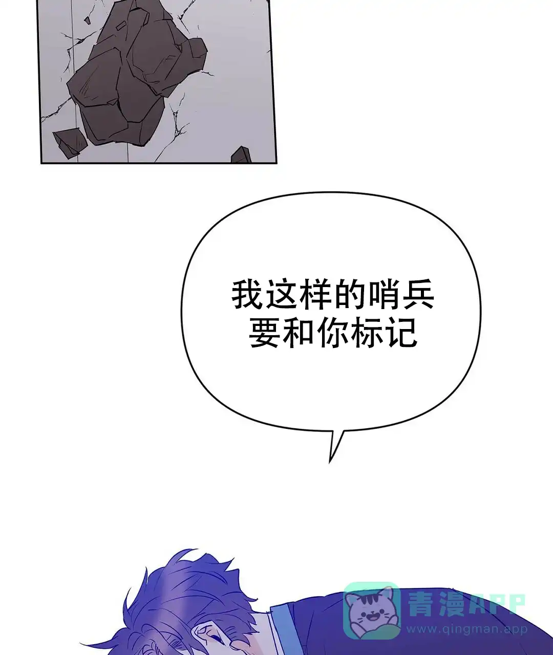 《B级向导》第107话 第21页