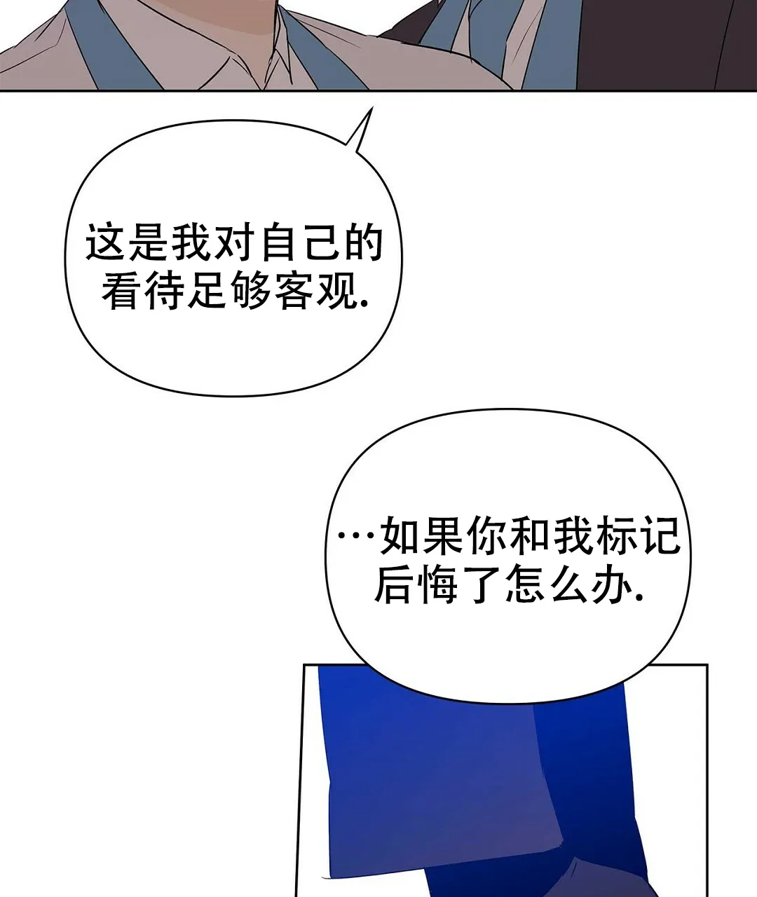 《B级向导》第107话 第27页