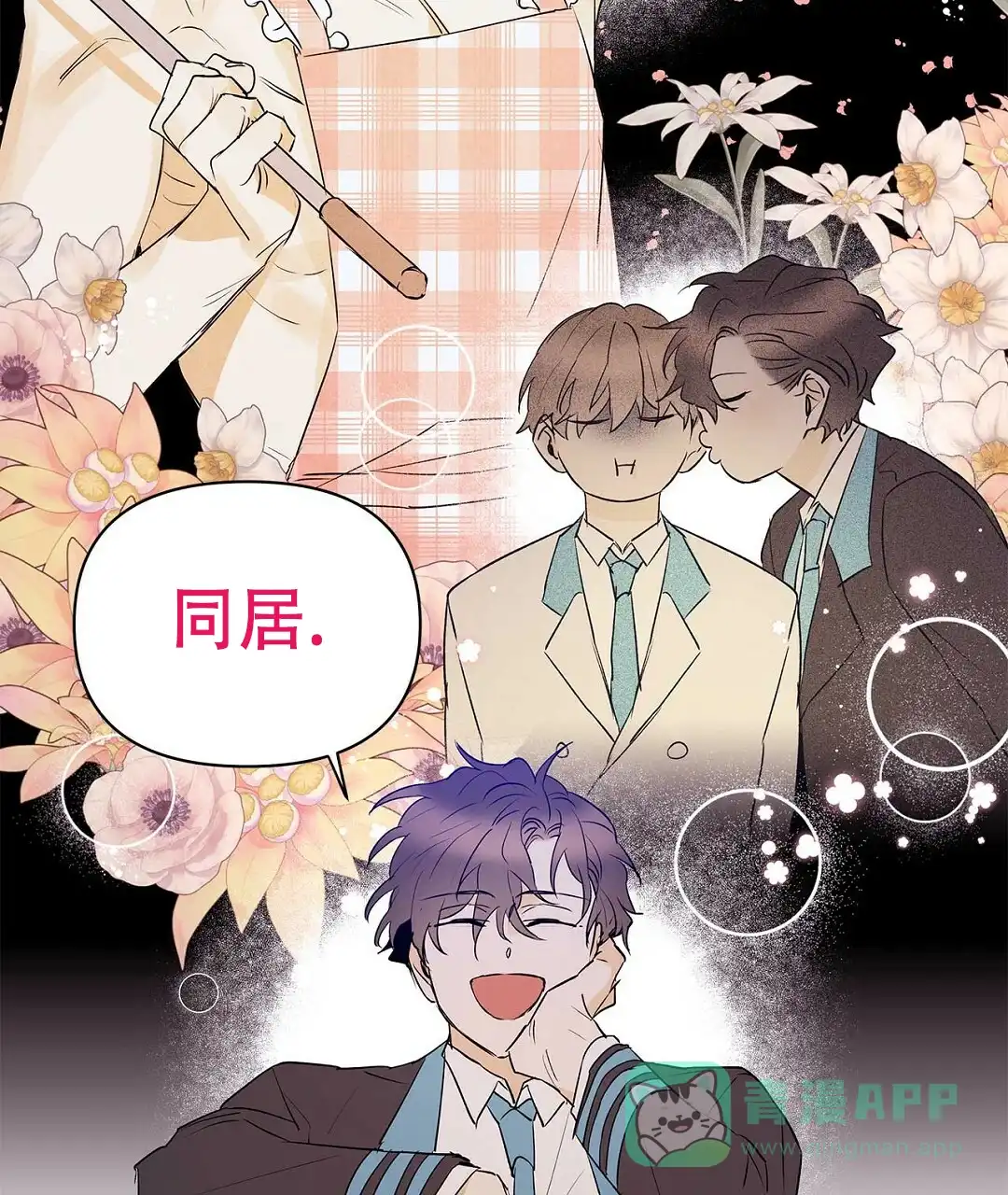 《B级向导》第107话 第11页