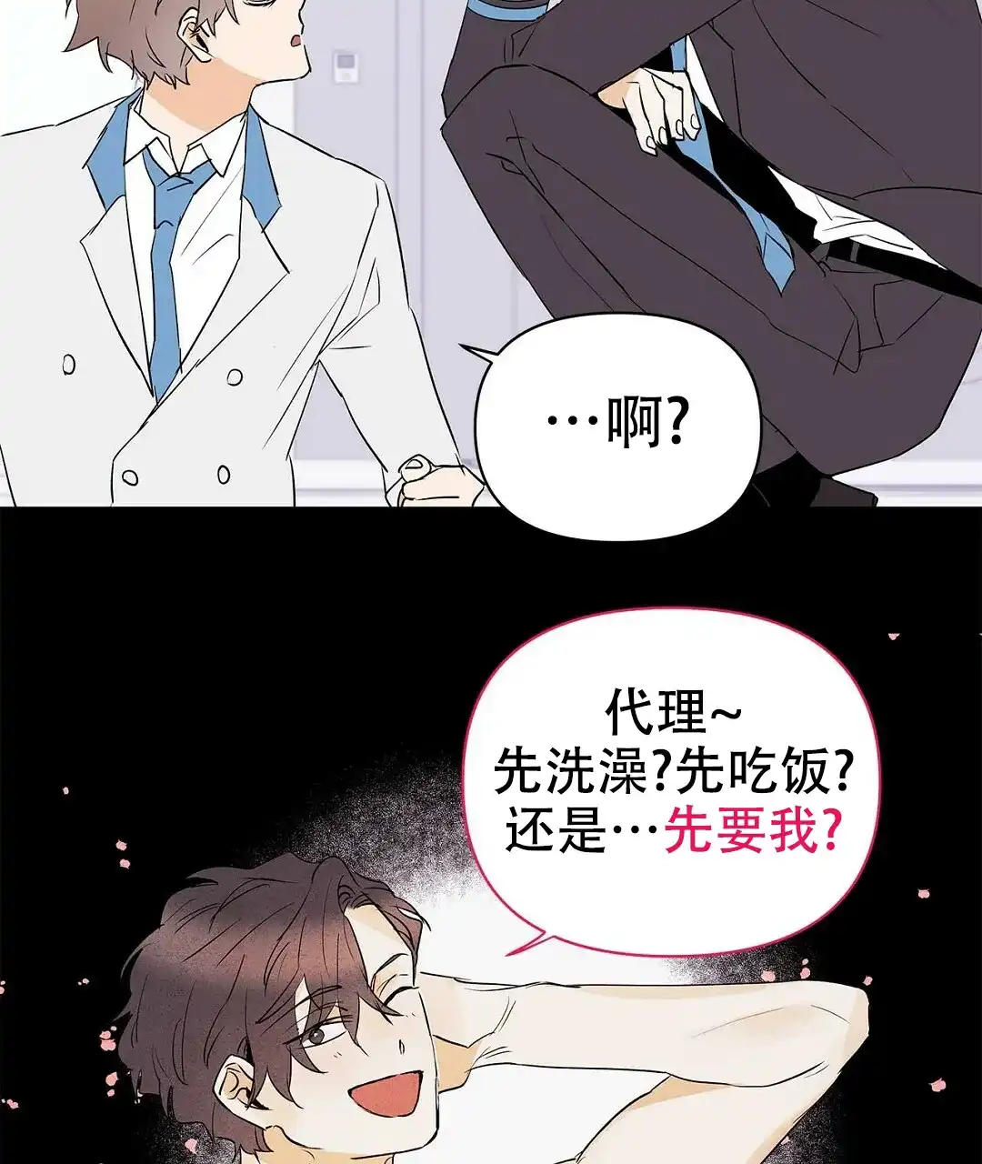 《B级向导》第107话 第9页