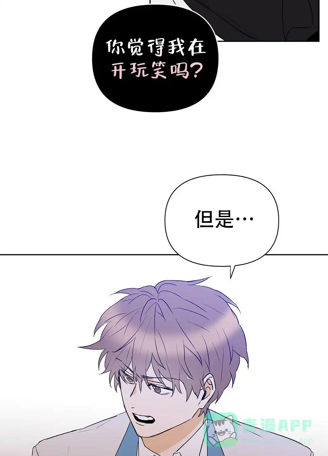 《B级向导》第107话 第16页