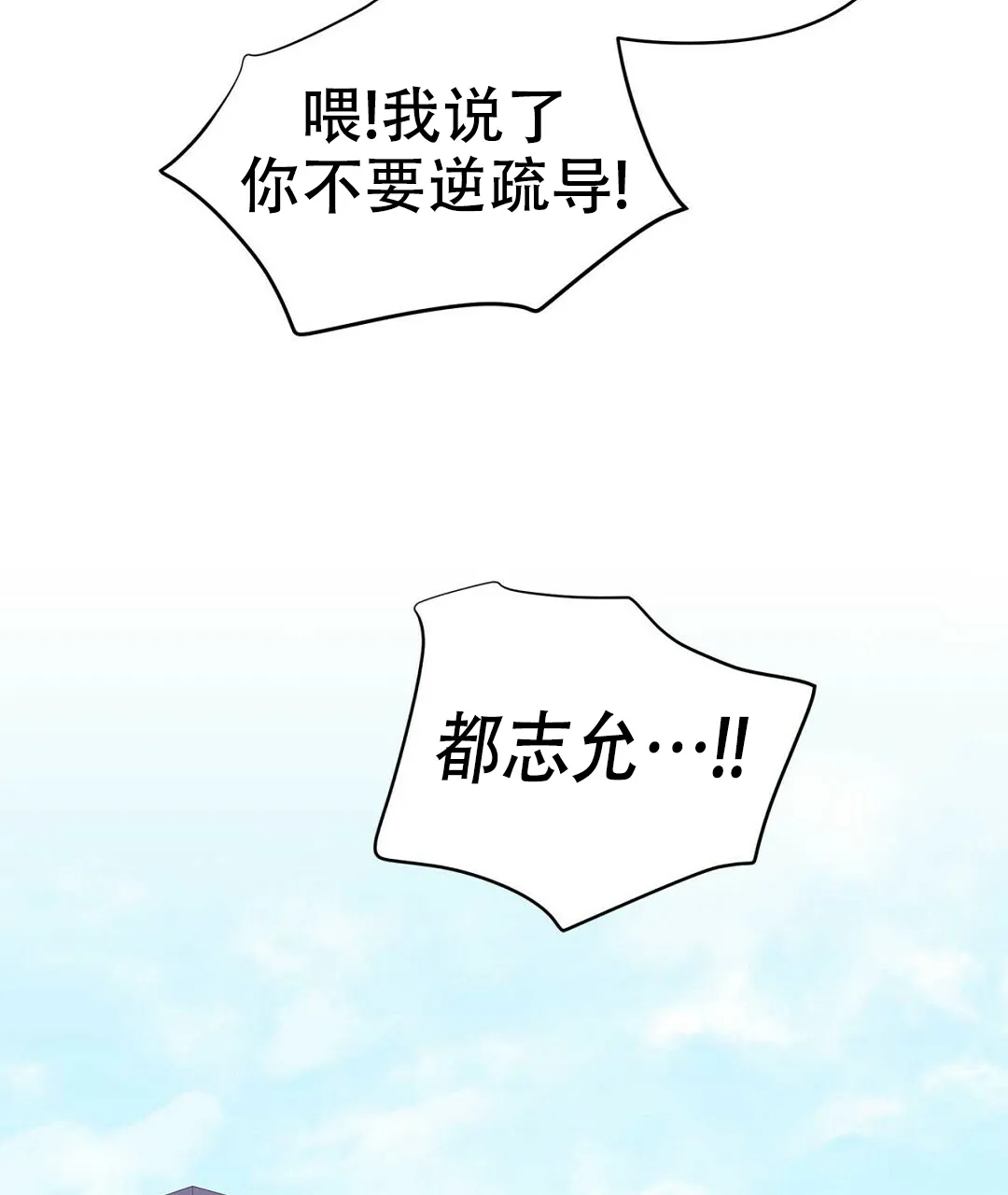 《B级向导》第107话 第67页