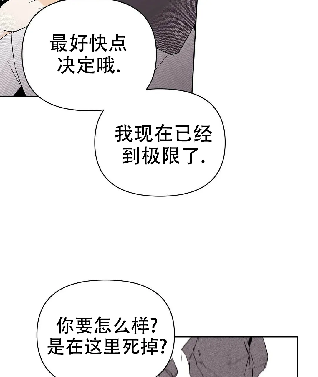 《B级向导》第107话 第42页