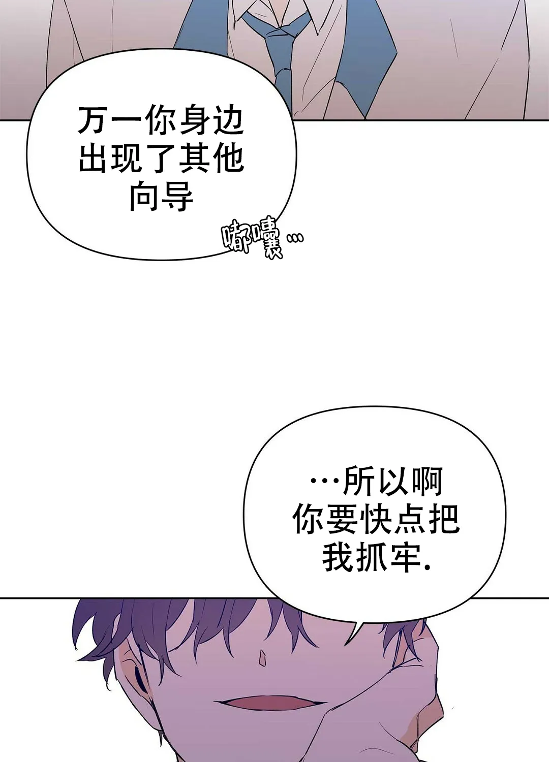 《B级向导》第107话 第17页