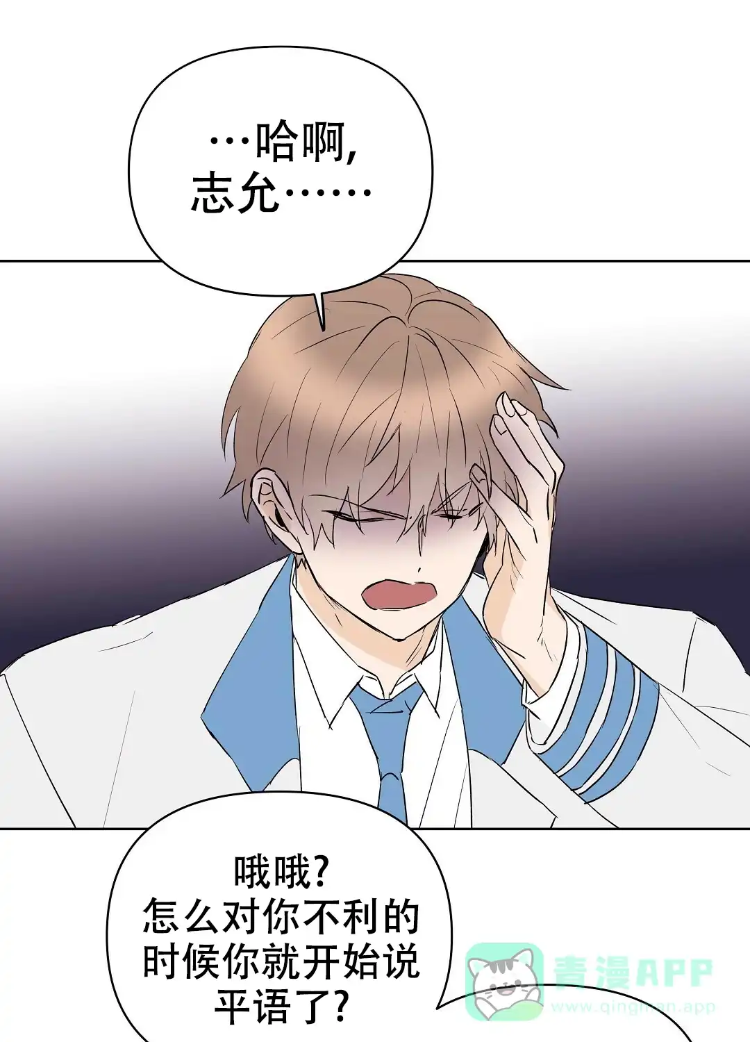《B级向导》第107话 第1页