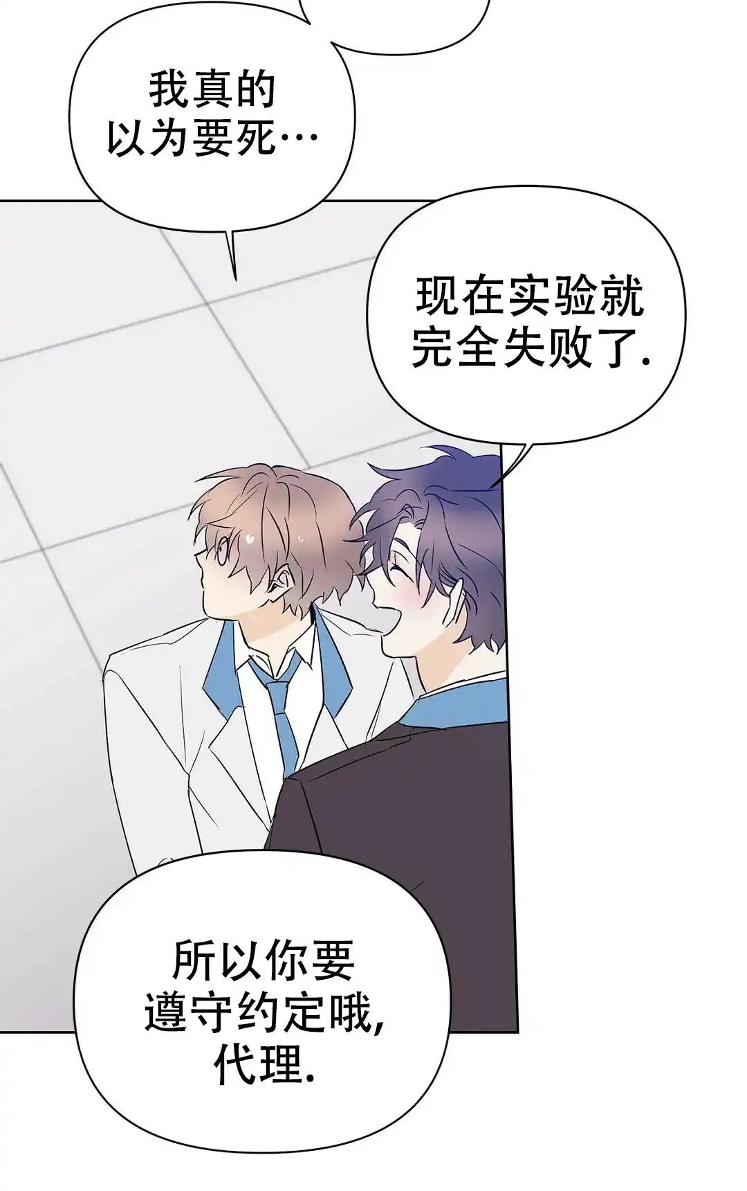《B级向导》第107话 第54页