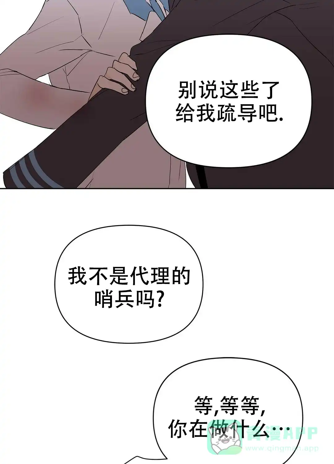 《B级向导》第107话 第66页