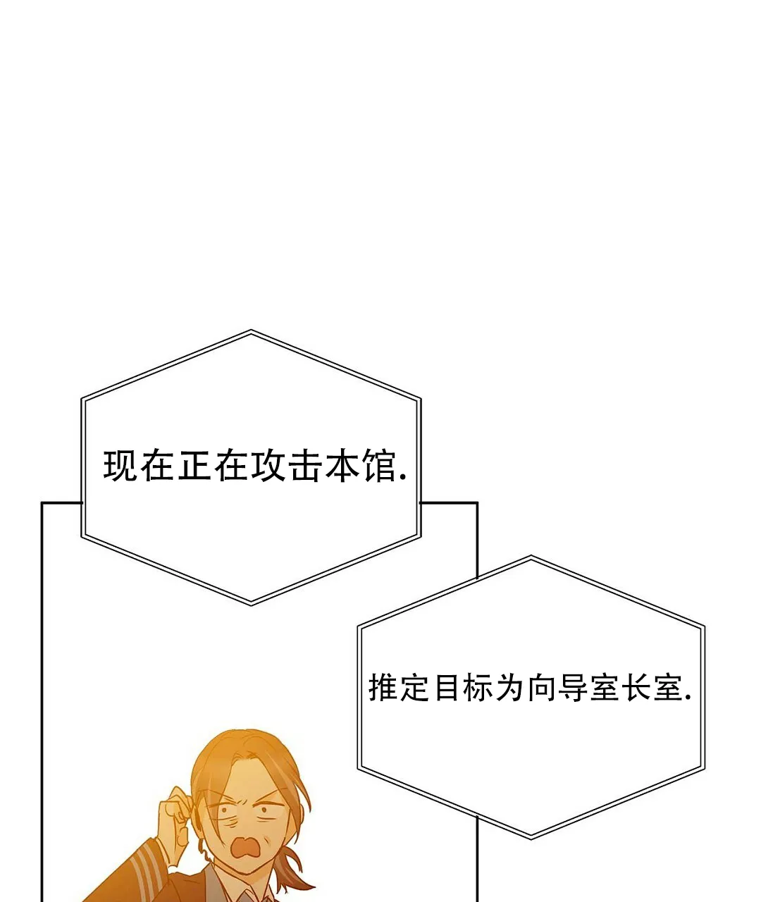 《B级向导》第108话 第43页