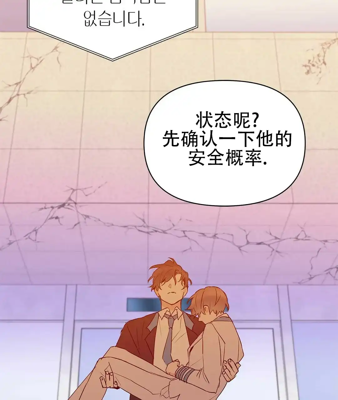 《B级向导》第108话 第27页