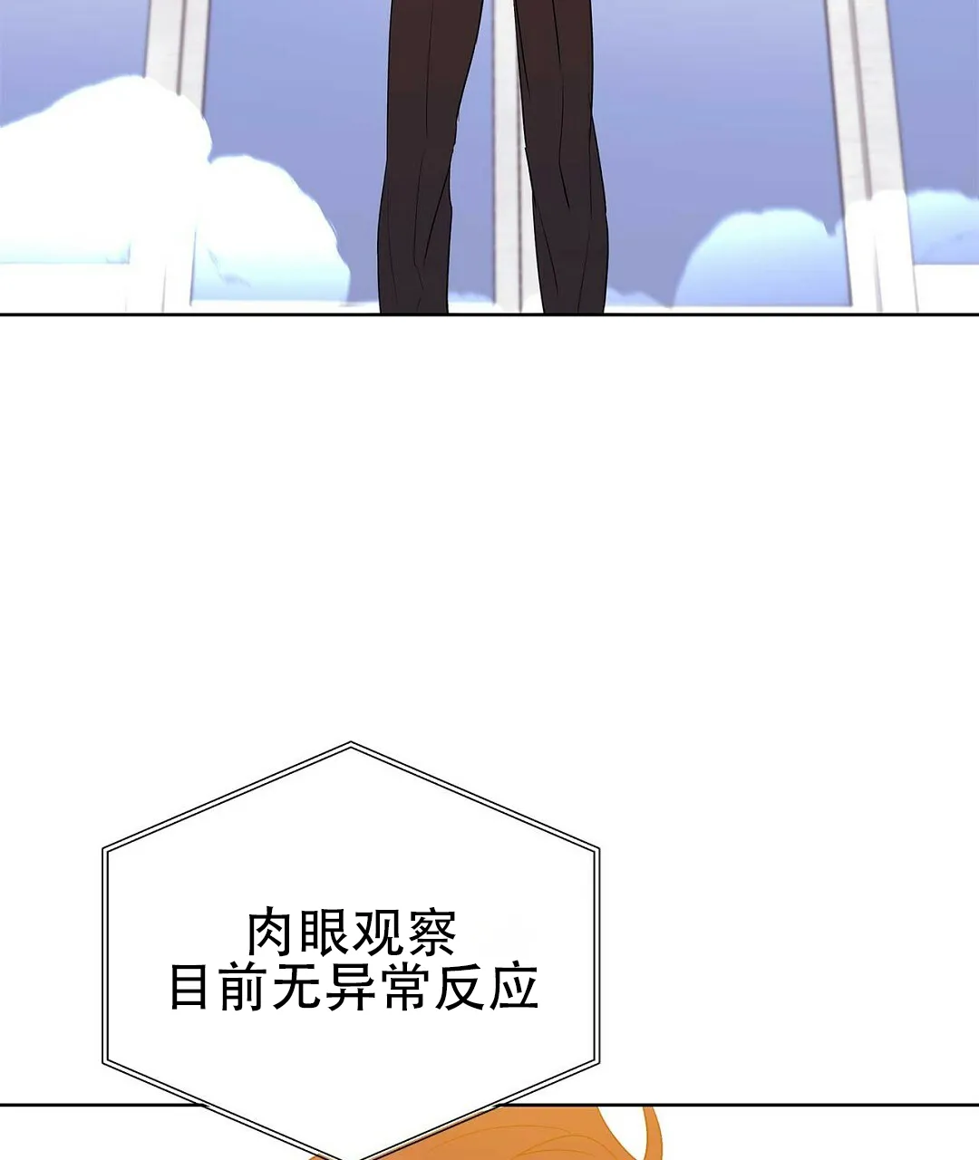 《B级向导》第108话 第29页