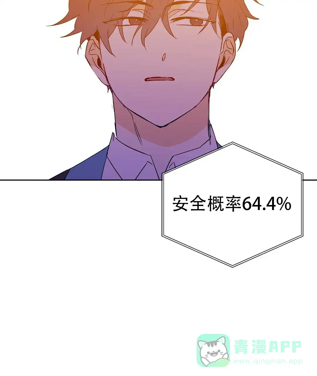 《B级向导》第108话 第31页