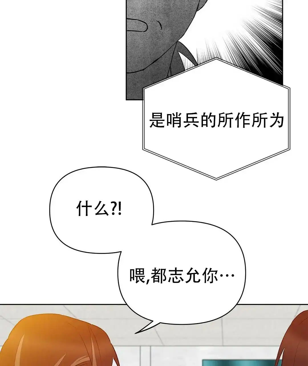 《B级向导》第108话 第47页