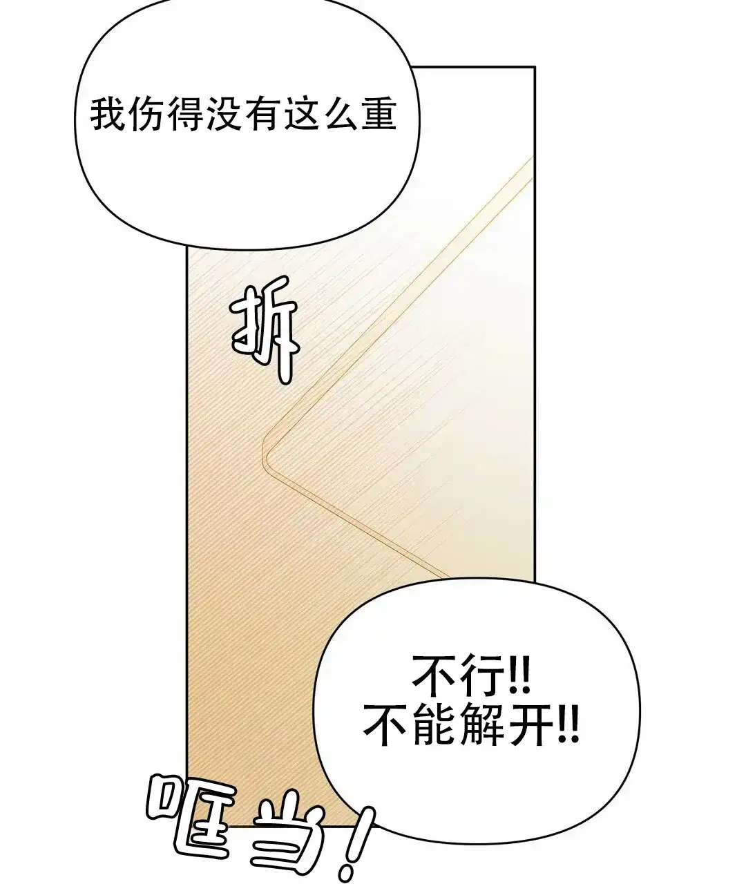 《B级向导》第108话 第75页