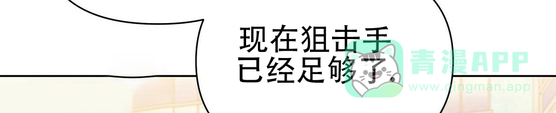 《B级向导》第108话 第6页