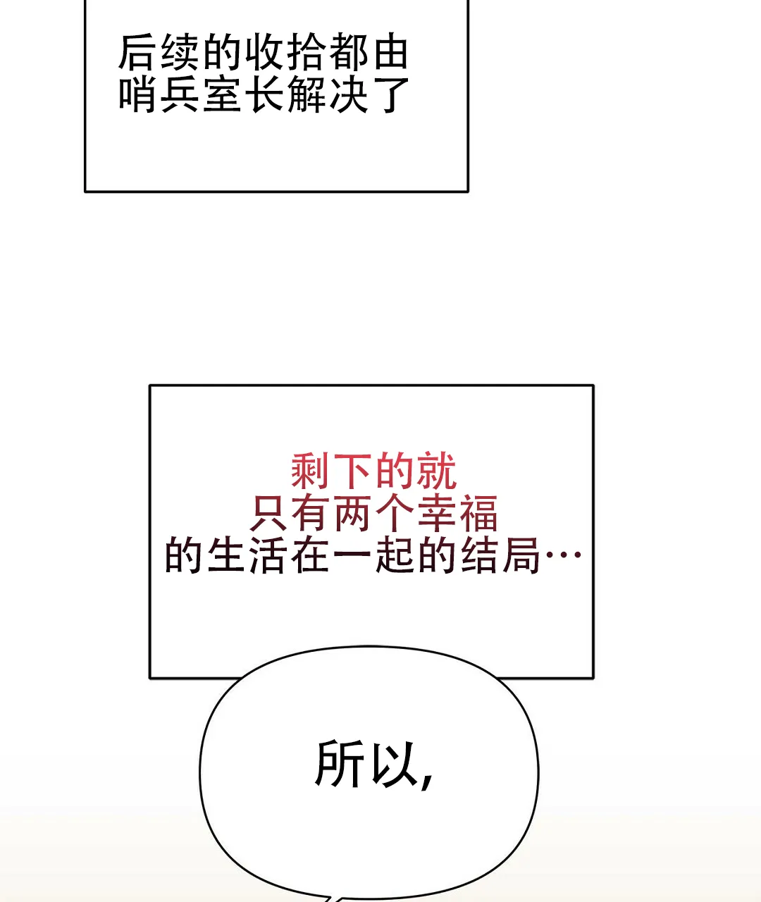 《B级向导》第108话 第59页