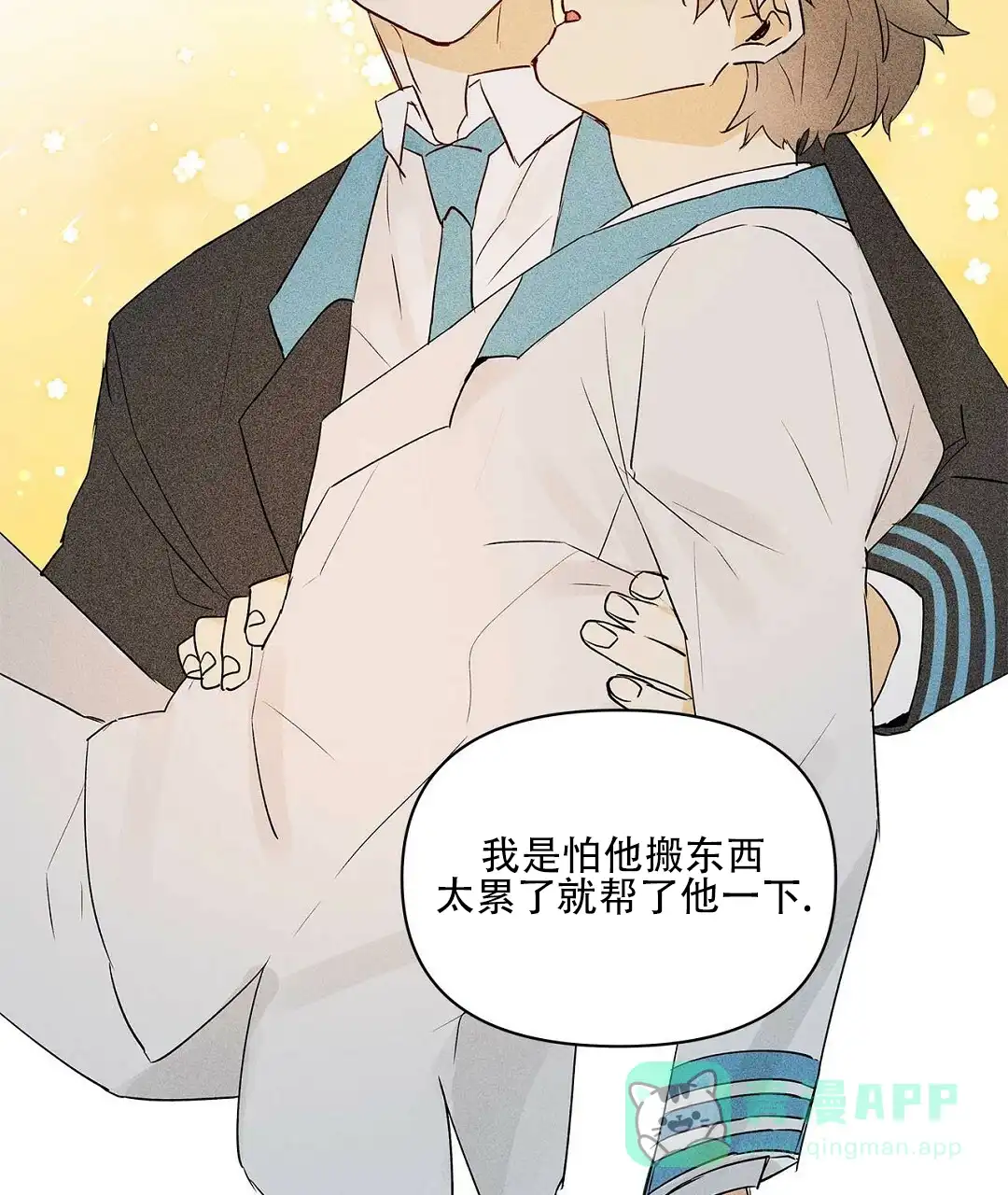 《B级向导》第108话 第51页