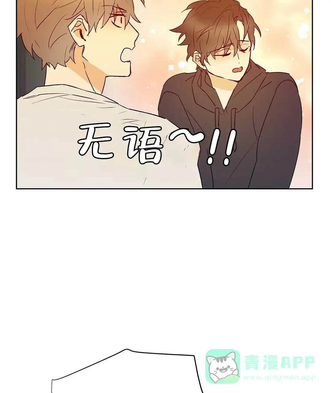 《B级向导》第108话 第71页