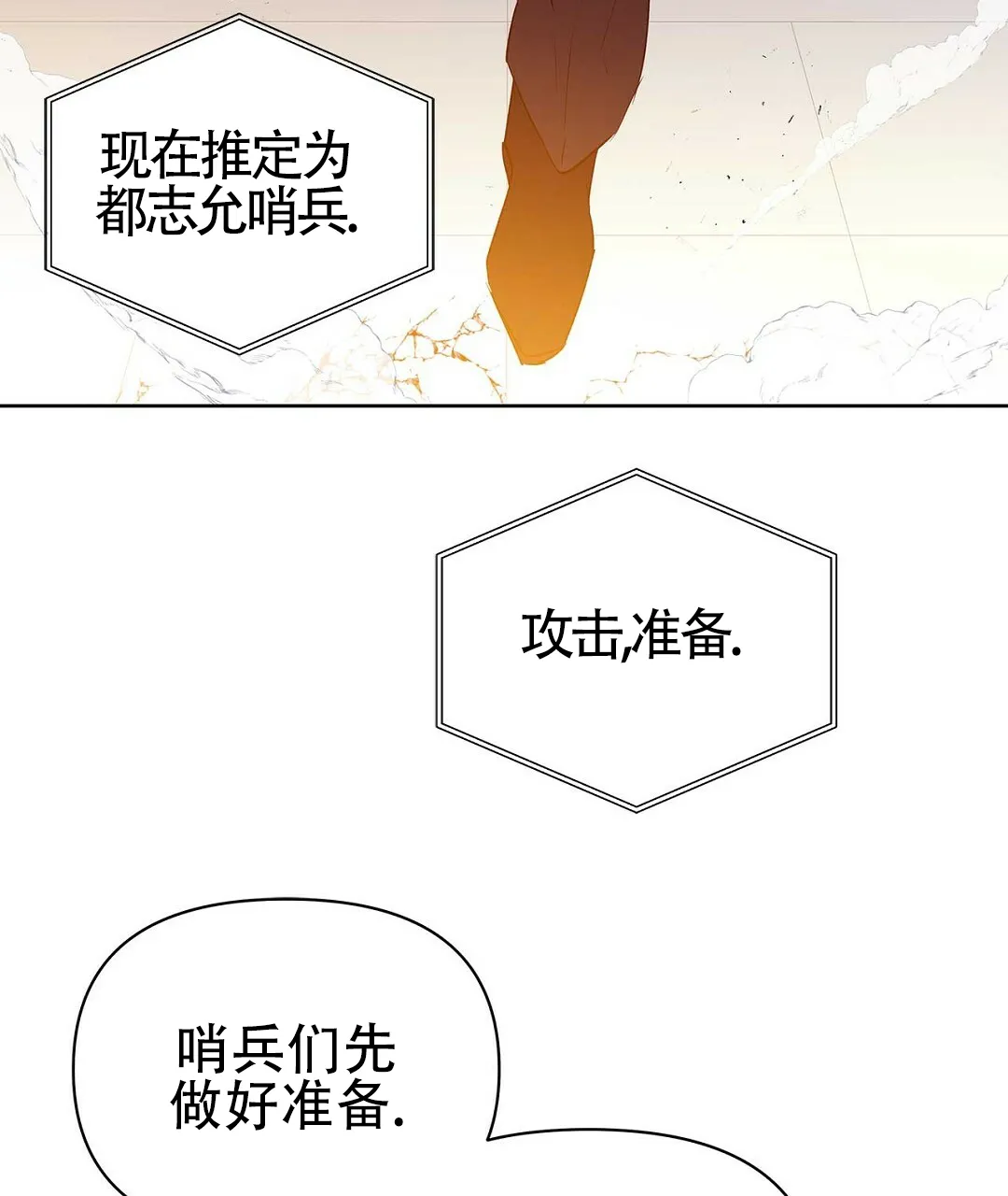 《B级向导》第108话 第5页