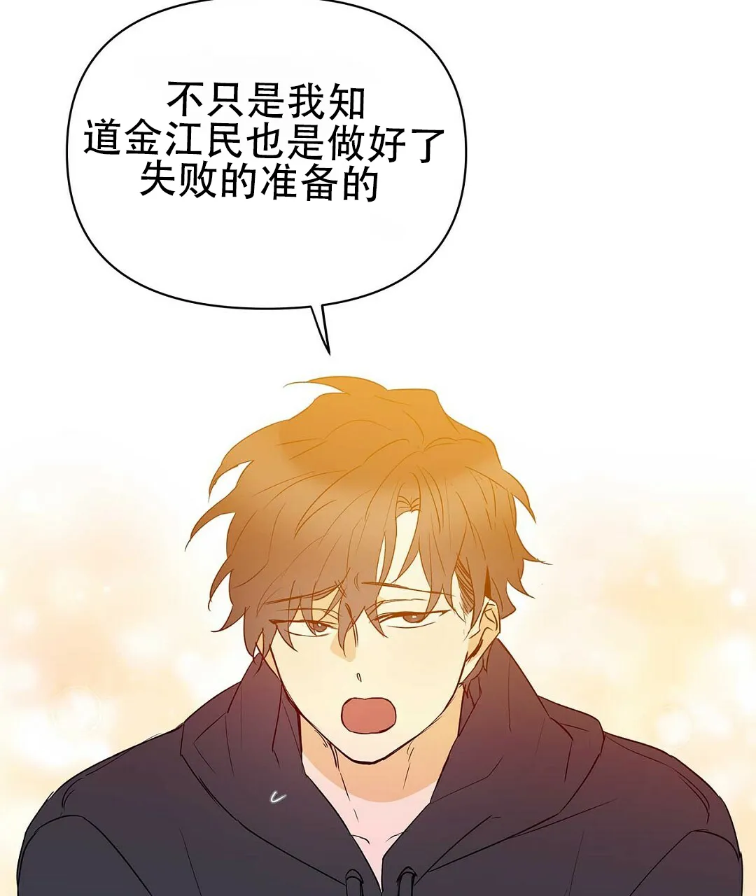 《B级向导》第108话 第67页