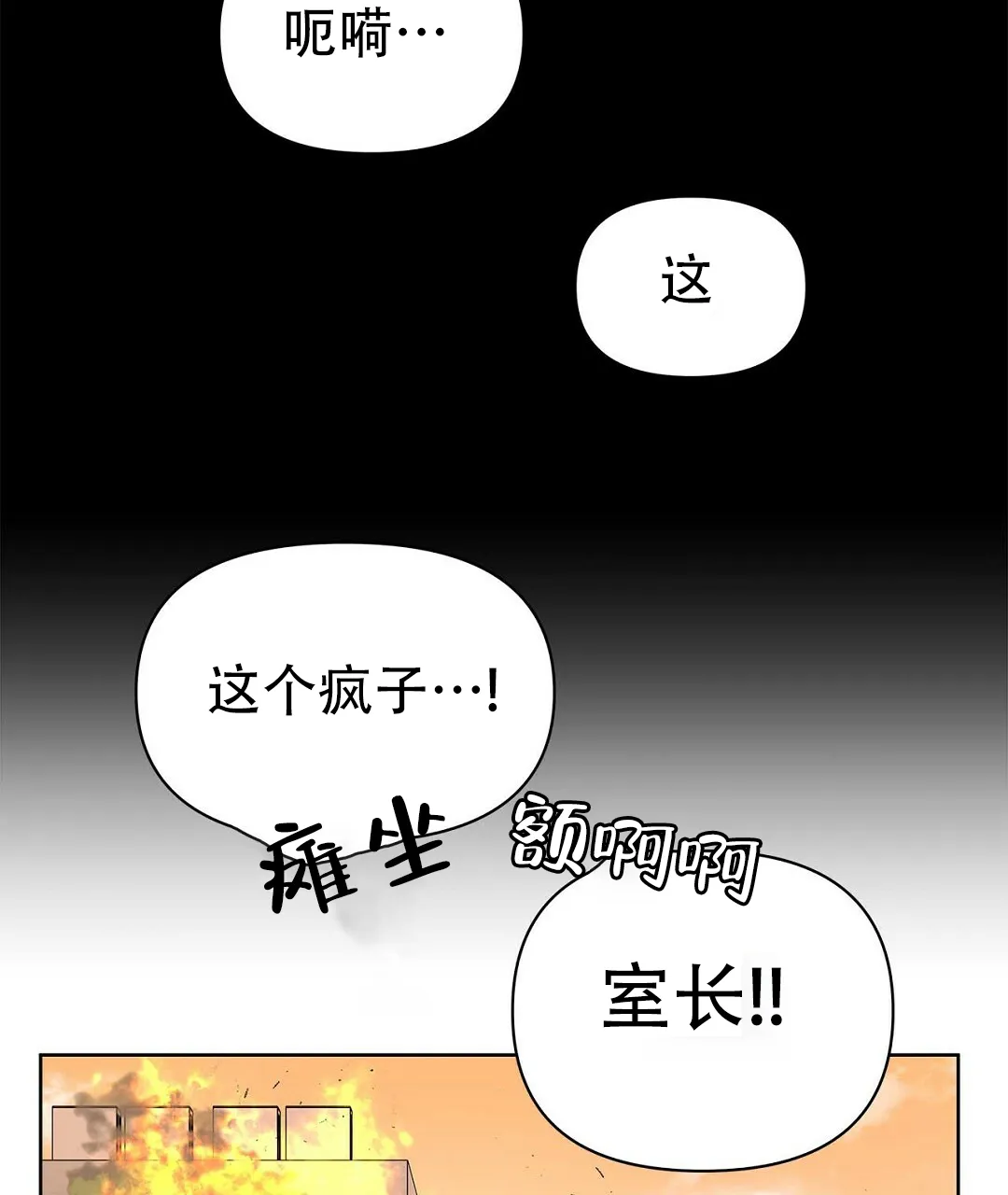 《B级向导》第108话 第55页