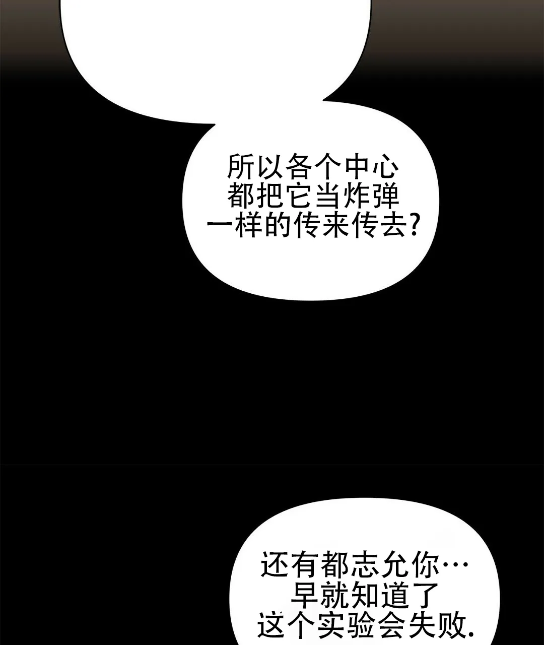 《B级向导》第108话 第63页