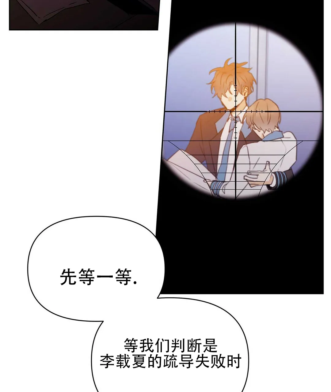 《B级向导》第108话 第15页
