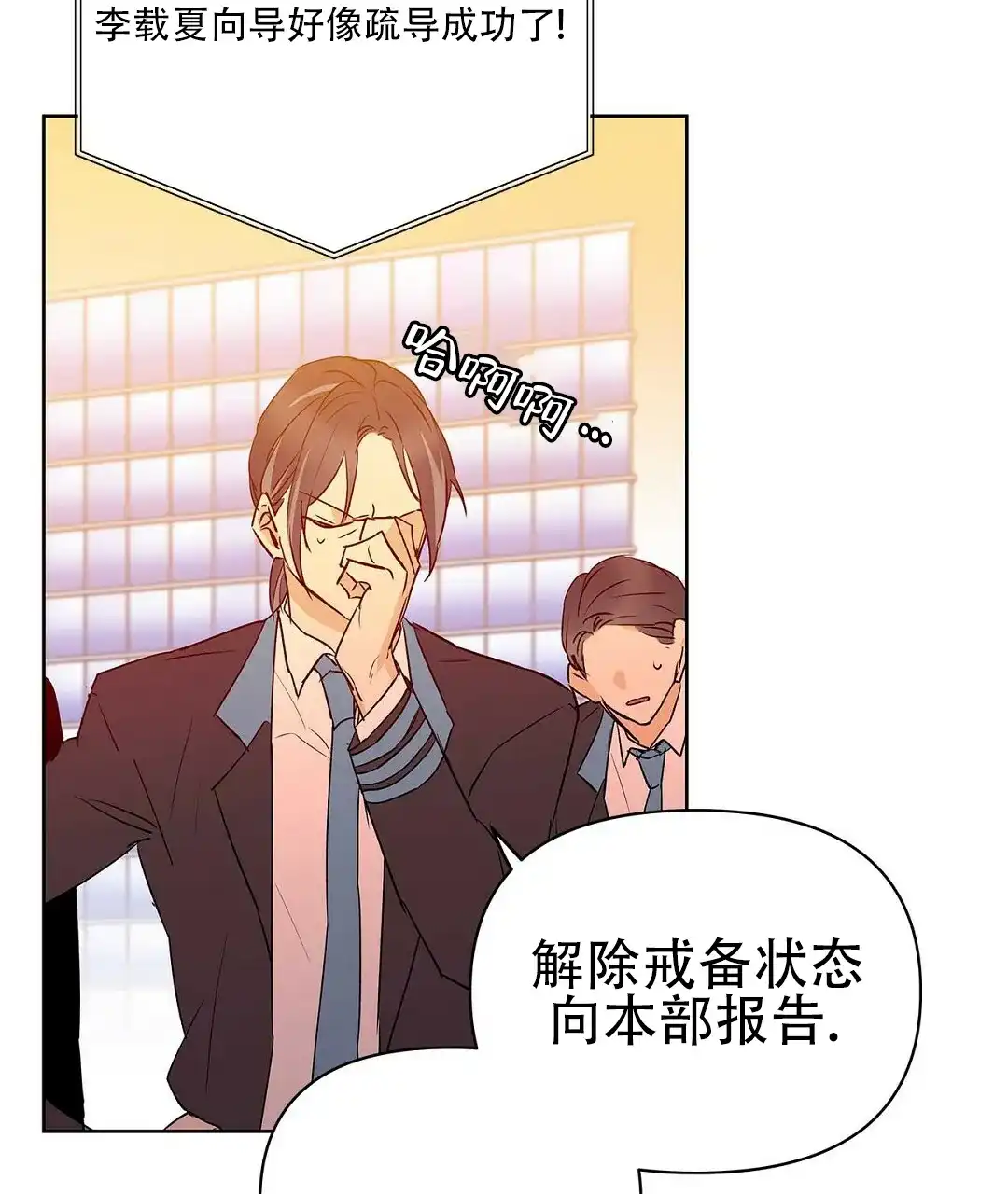 《B级向导》第108话 第33页