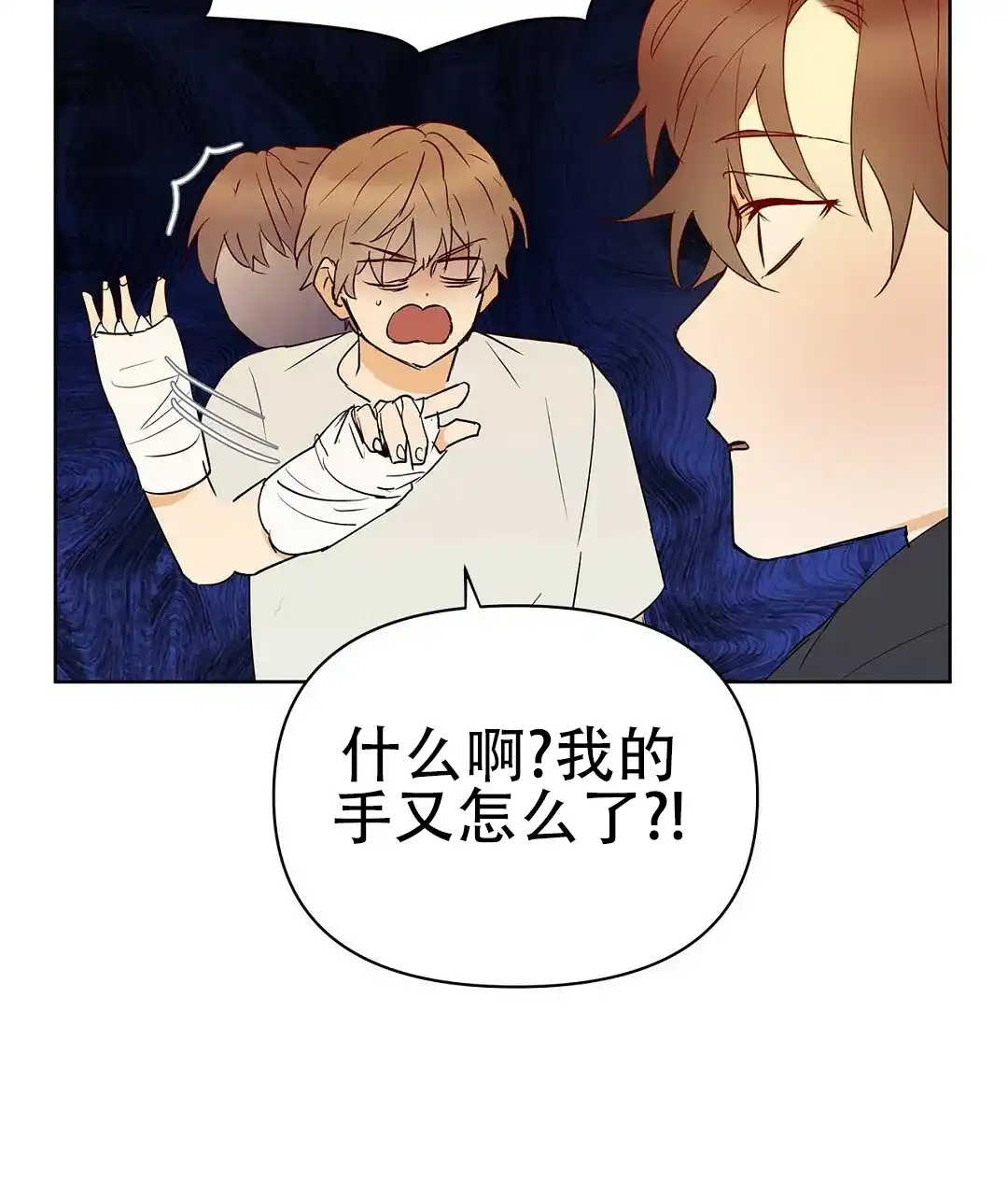 《B级向导》第108话 第73页