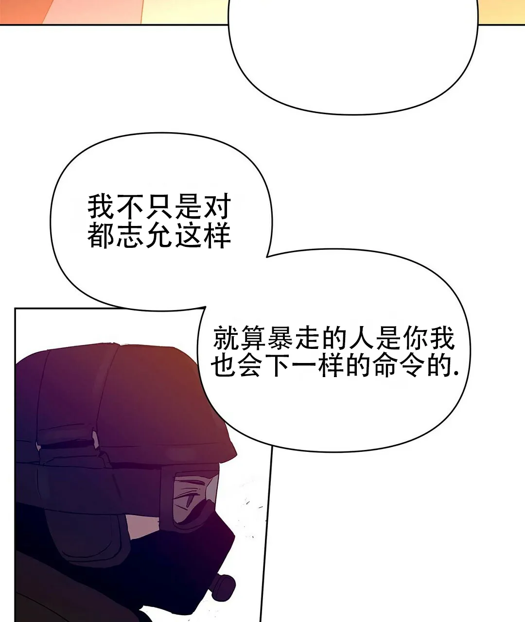 《B级向导》第108话 第13页