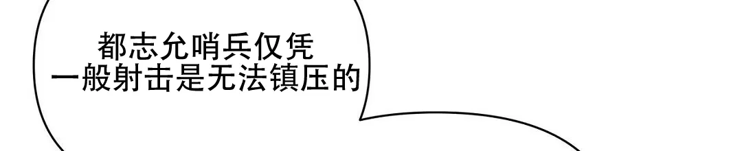 《B级向导》第108话 第8页