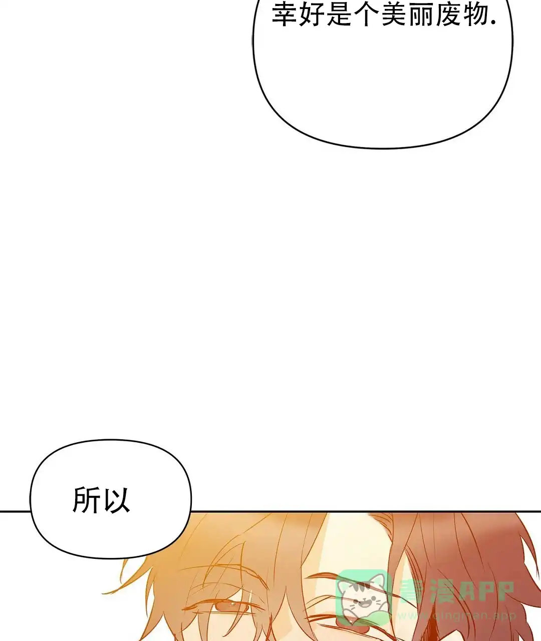 《B级向导》第109话 第46页
