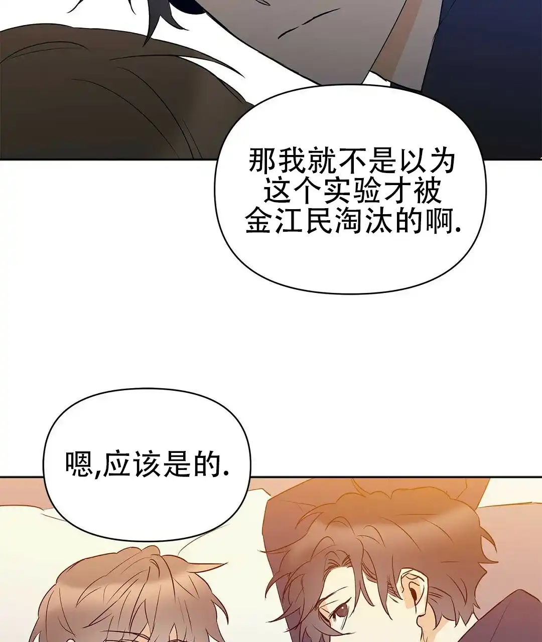 《B级向导》第109话 第7页
