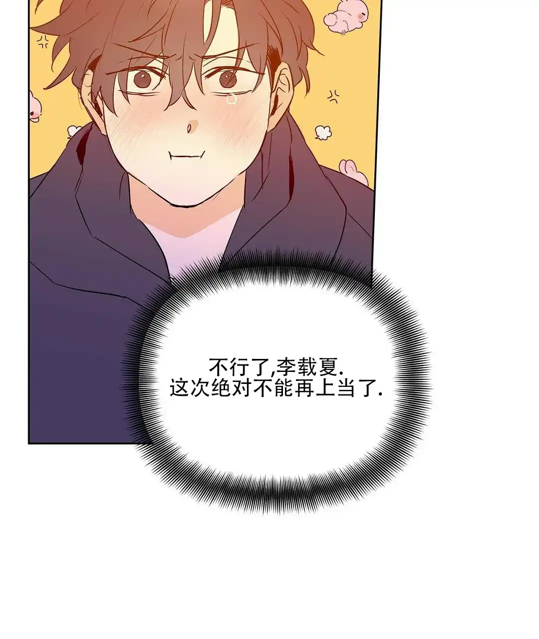 《B级向导》第109话 第29页