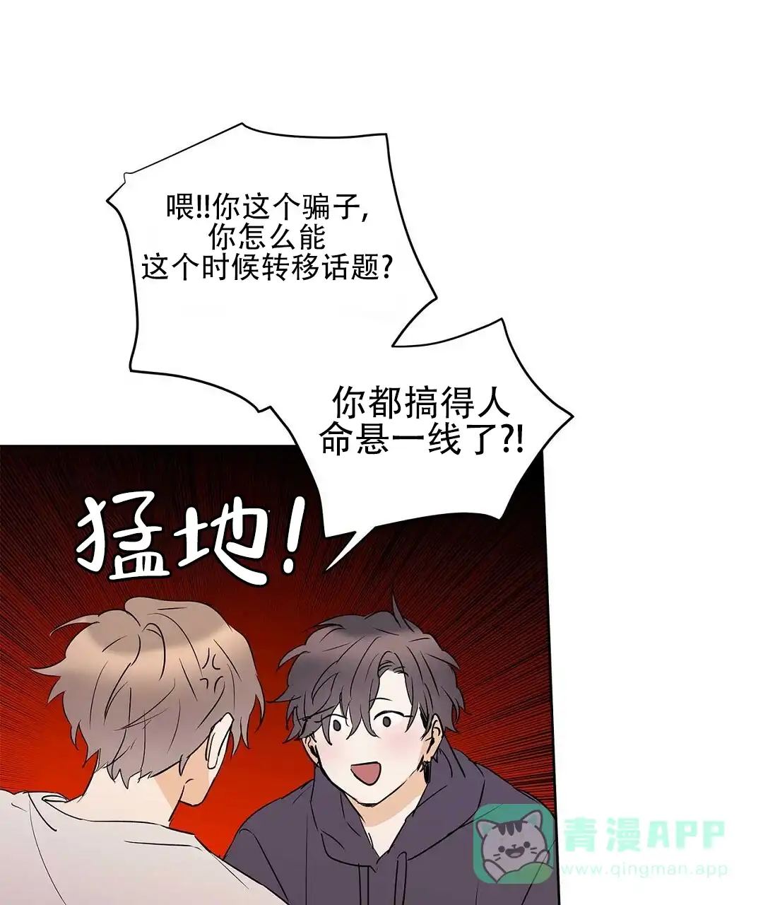 《B级向导》第109话 第21页