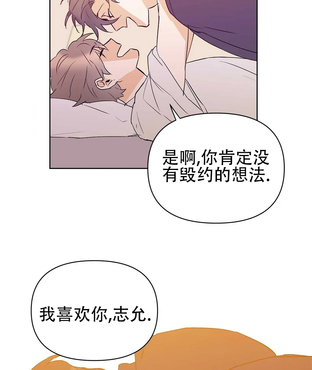 《B级向导》第109话 第50页