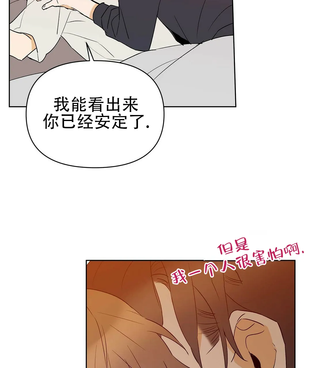 《B级向导》第109话 第3页