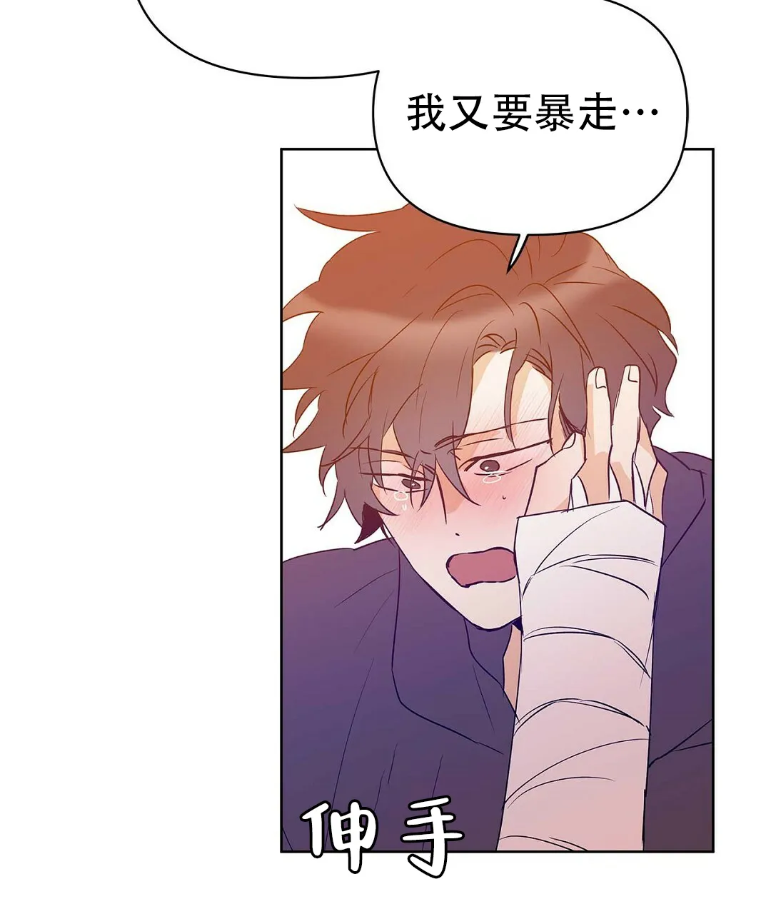《B级向导》第109话 第35页