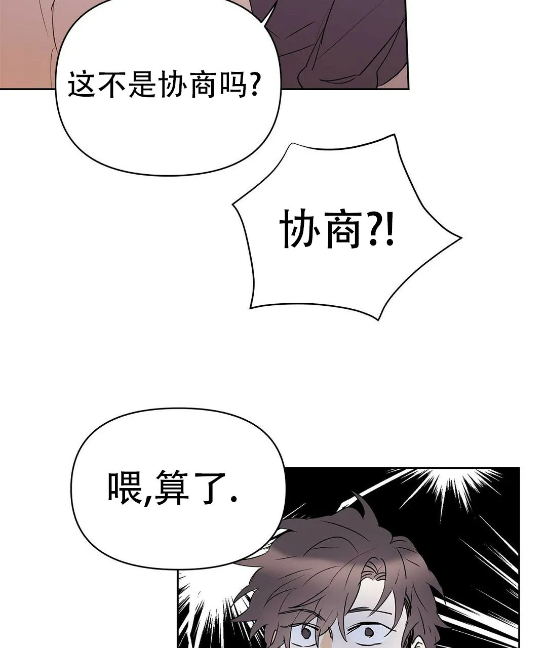 《B级向导》第109话 第23页