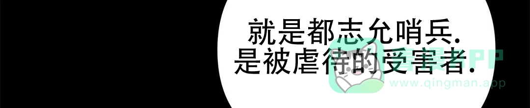 《B级向导》第109话 第61页