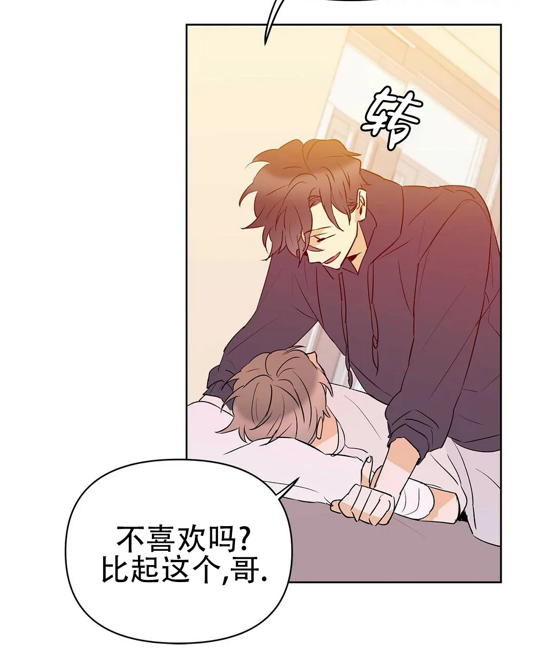 《B级向导》第109话 第15页